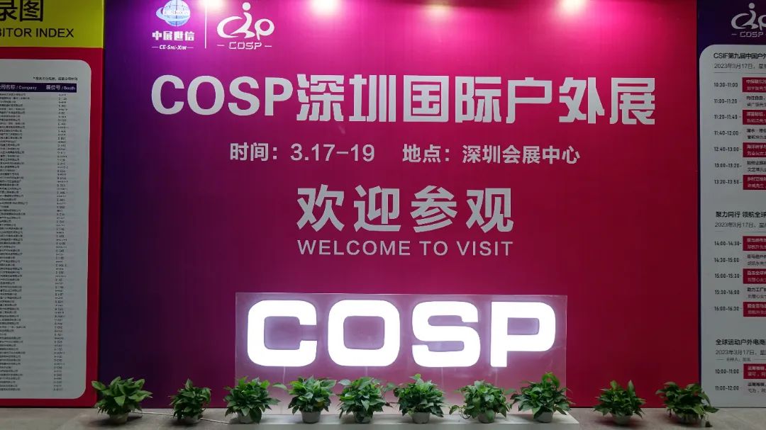 聚焦展会| CEA便携储能电源亮相COSP深圳国际户外展